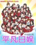 平凡日常成就世界最强动漫