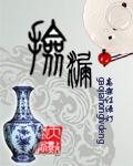 捡漏特工