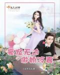 豪宠无边之傲娇冷妻