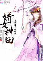 娇女种田:山里汉子宠不停