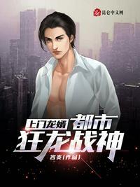 上门龙婿:都市狂龙战神