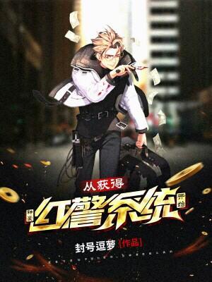 神豪:从获得红警系统开始