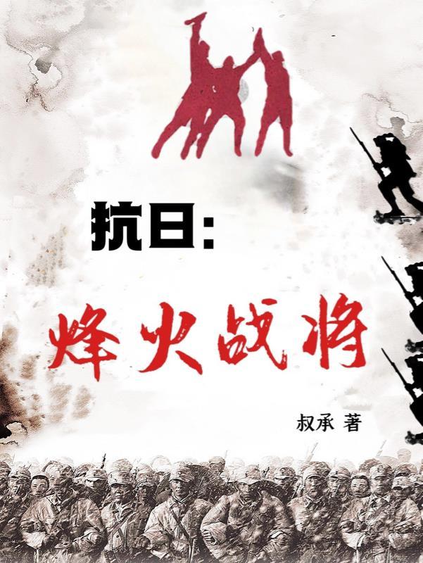 抗战独立发展:从游击队到大兵团