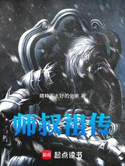 师叔祖传