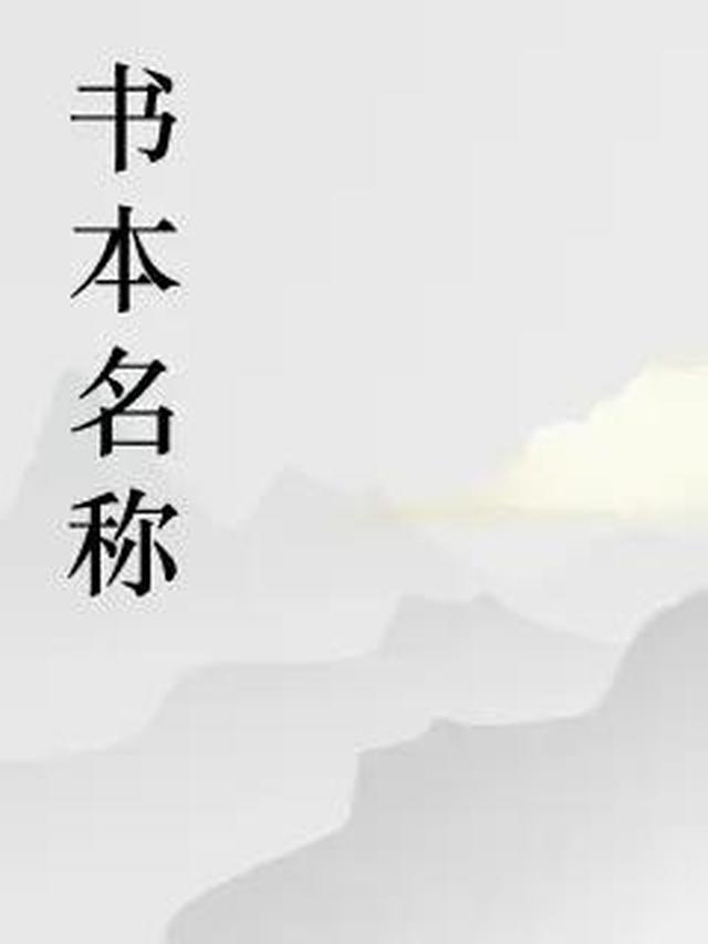 阿福福fu的第一本书