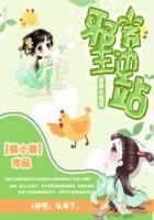 逆天小农女:邪王靠边站